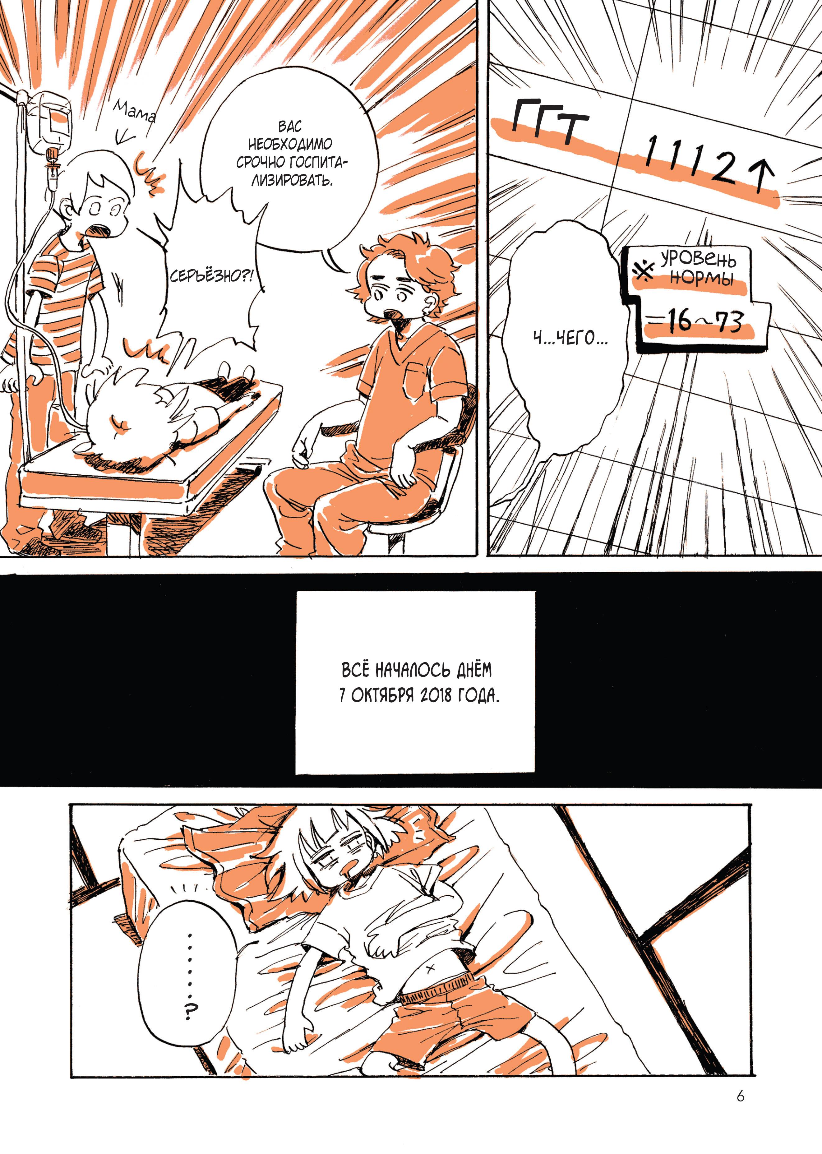 Манга Мой алкогольный побег от реальности - Глава 0 Страница 3