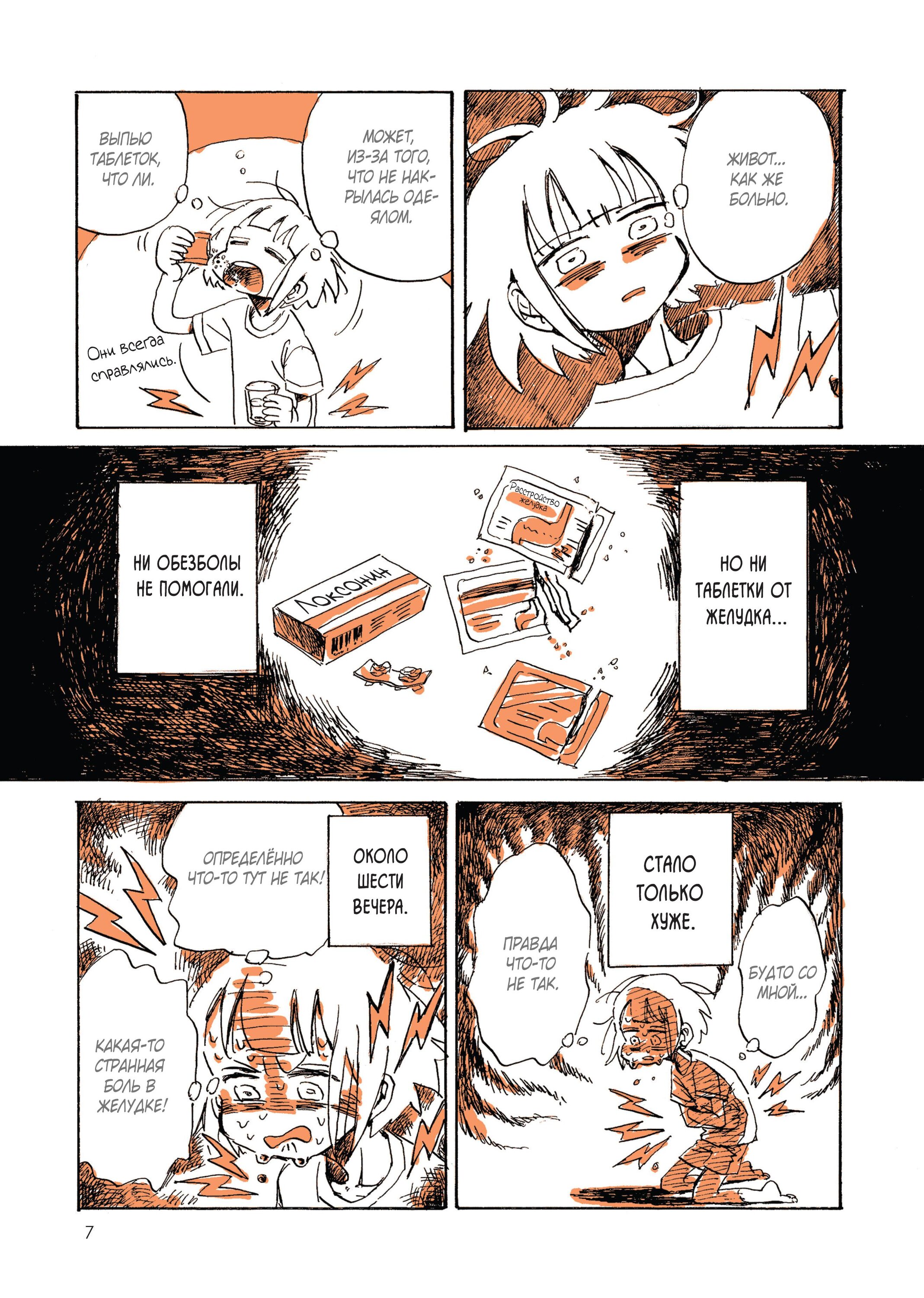 Манга Мой алкогольный побег от реальности - Глава 0 Страница 4