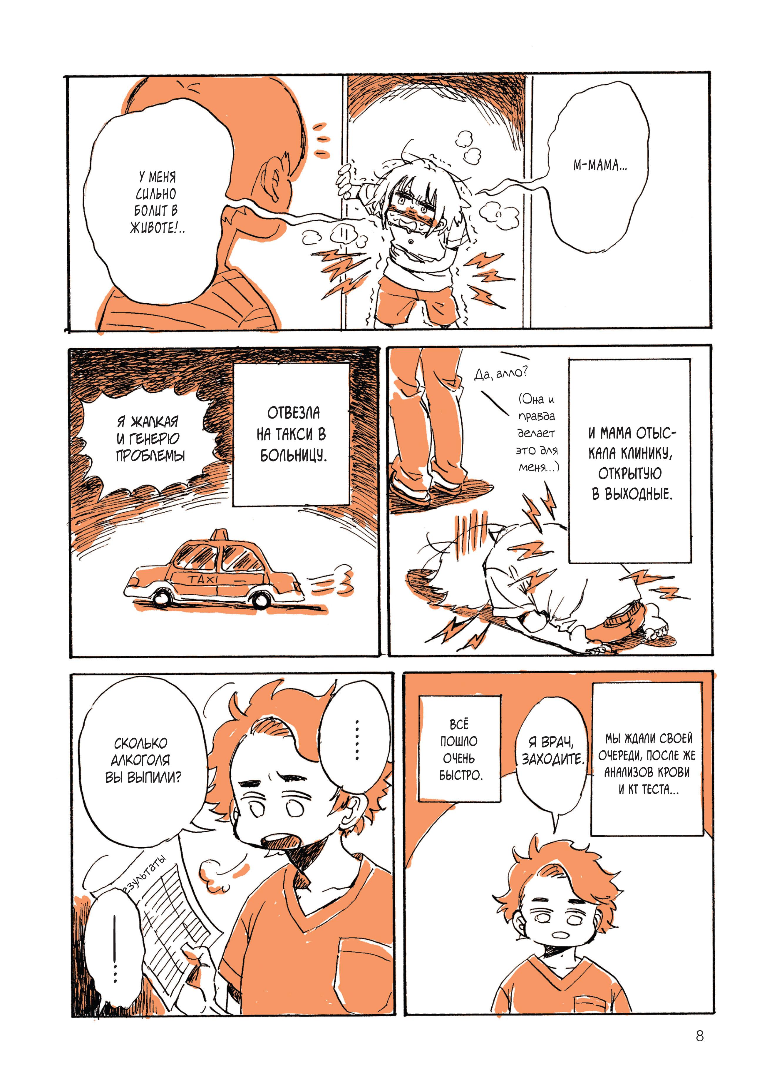 Манга Мой алкогольный побег от реальности - Глава 0 Страница 5