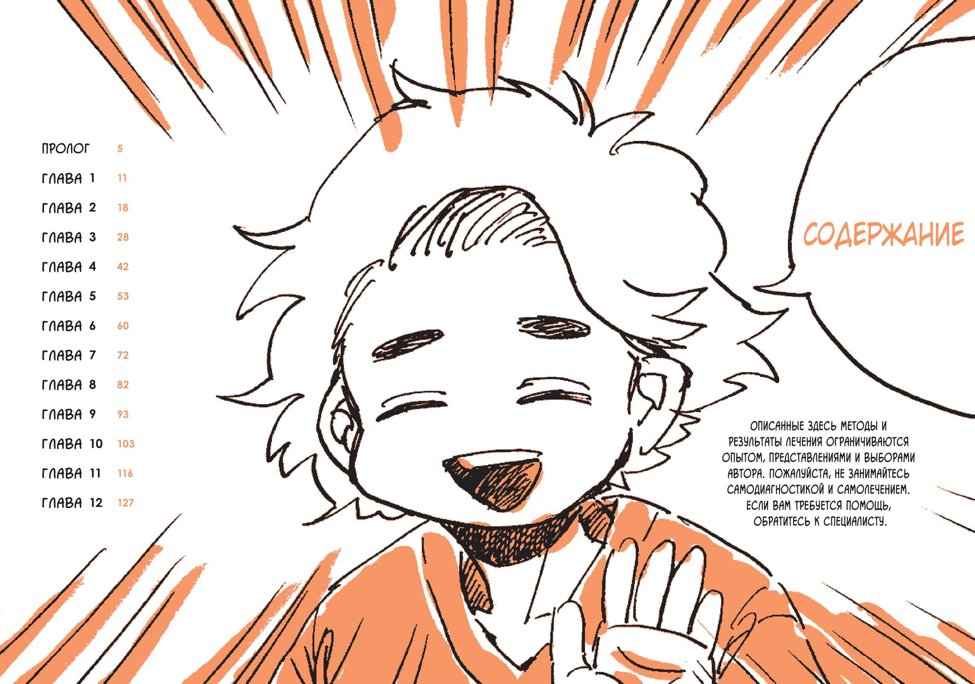 Манга Мой алкогольный побег от реальности - Глава 0 Страница 1