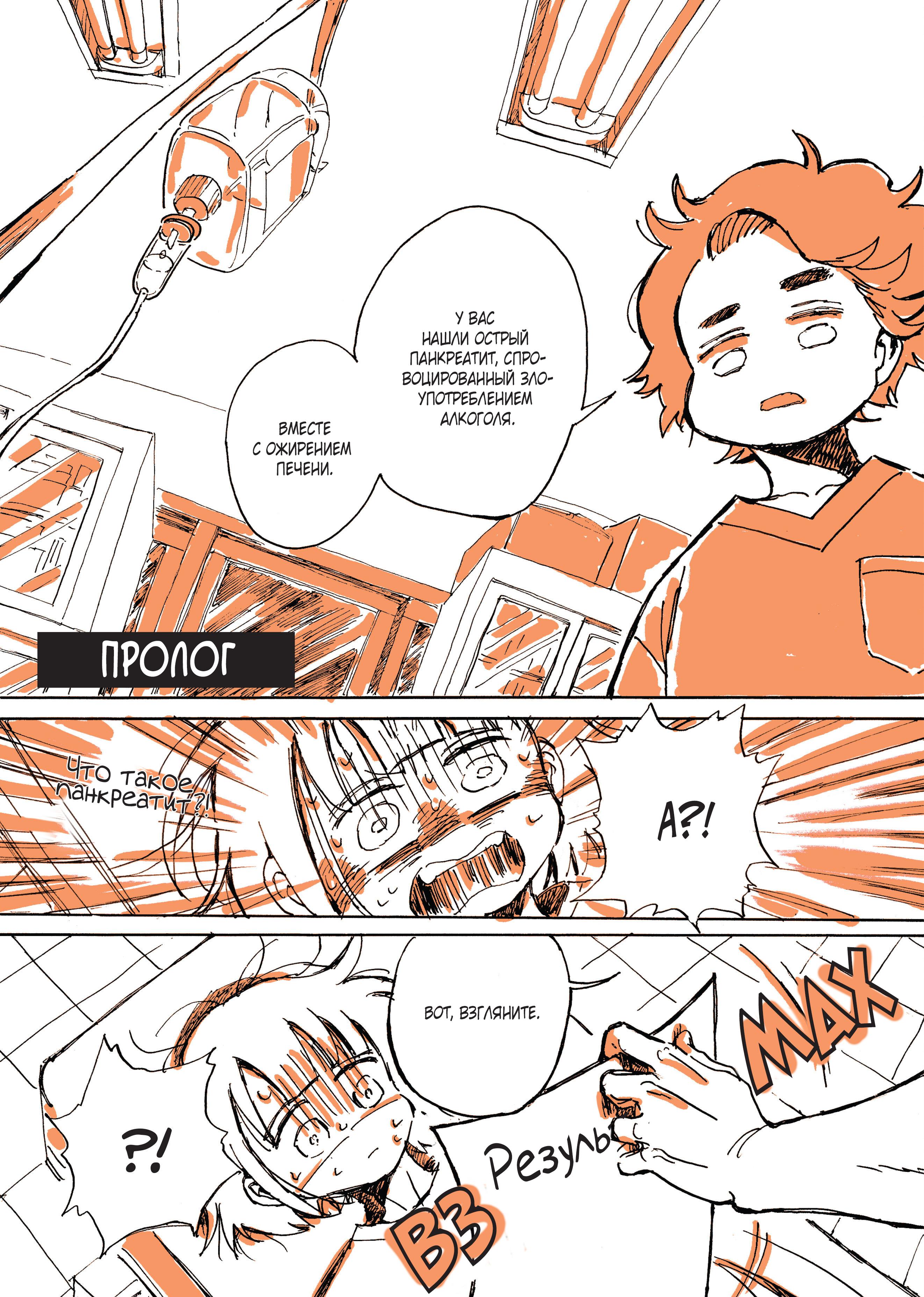 Манга Мой алкогольный побег от реальности - Глава 0 Страница 2