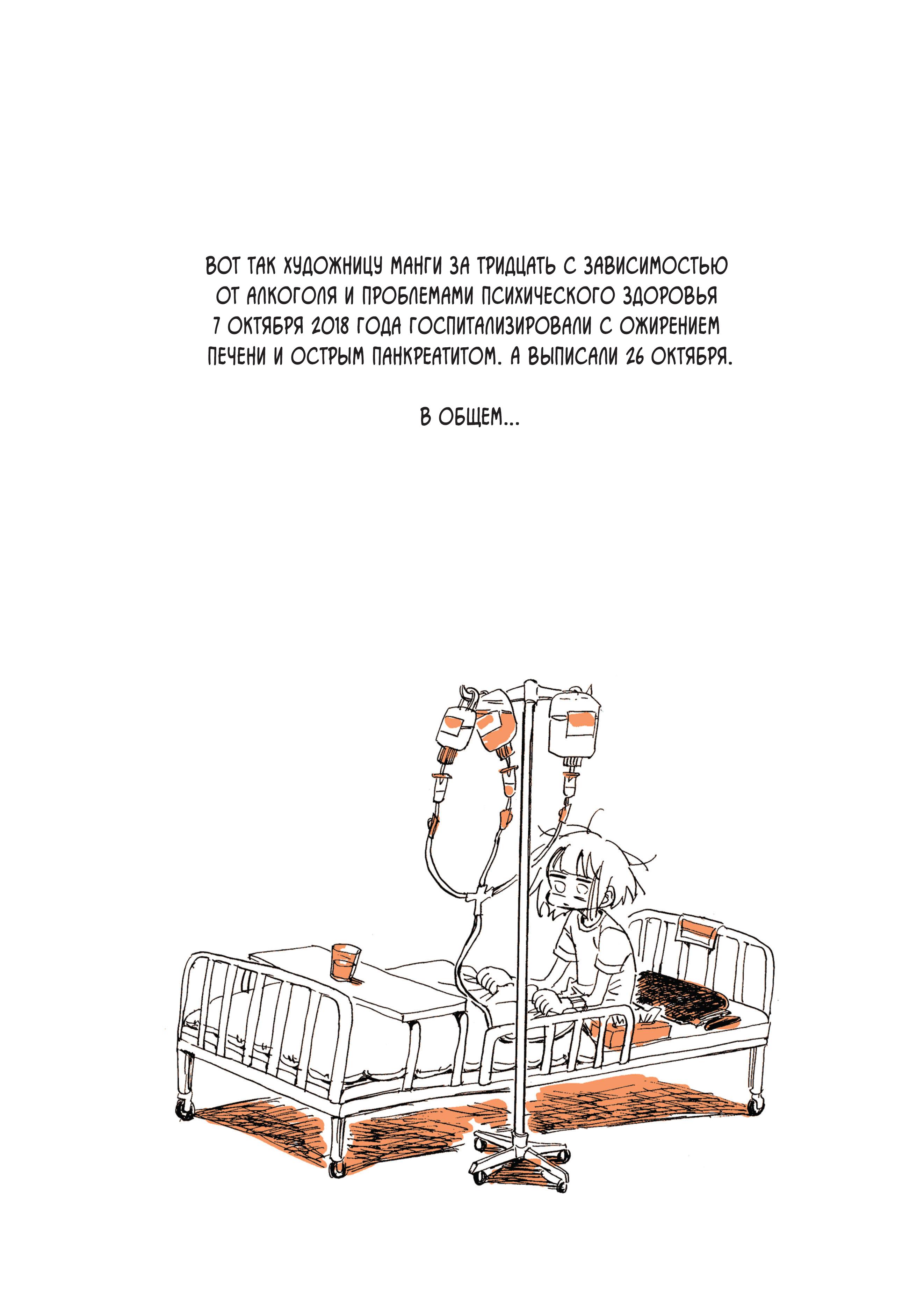 Манга Мой алкогольный побег от реальности - Глава 0 Страница 6