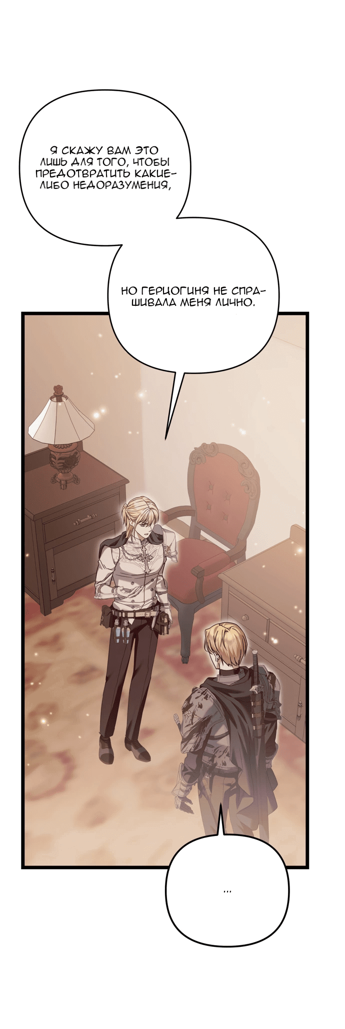 Манга Если хочешь супружеских обязательств - Глава 22 Страница 56