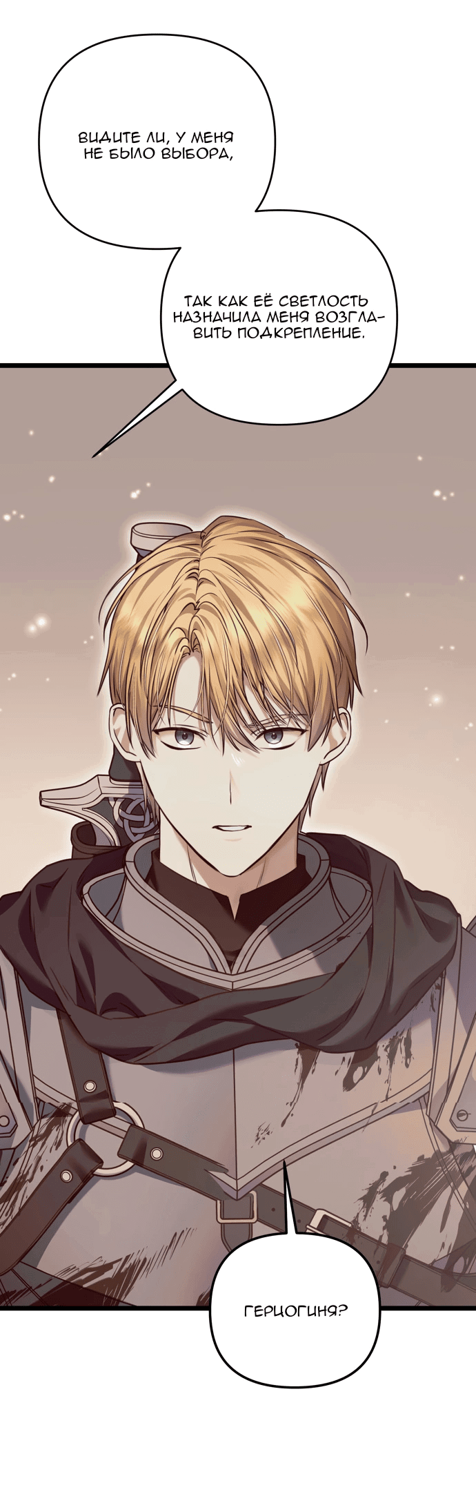 Манга Если хочешь супружеских обязательств - Глава 22 Страница 55