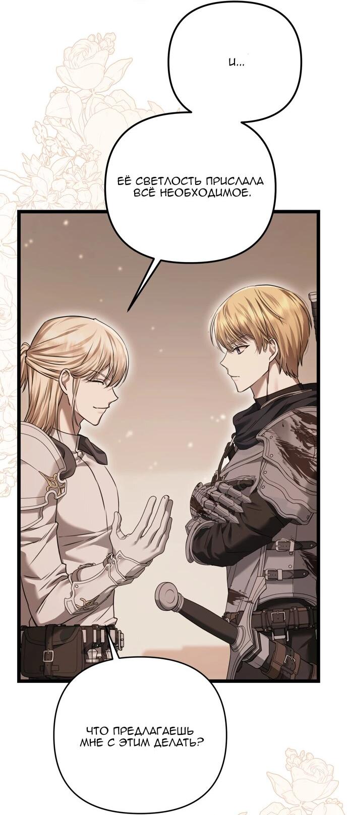 Манга Если хочешь супружеских обязательств - Глава 22 Страница 64