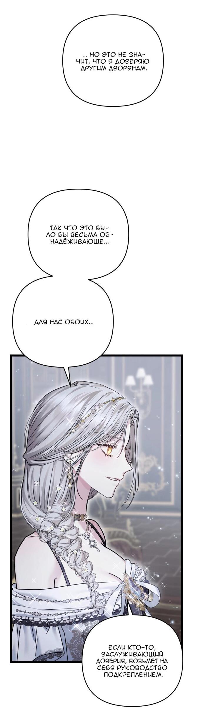 Манга Если хочешь супружеских обязательств - Глава 22 Страница 11