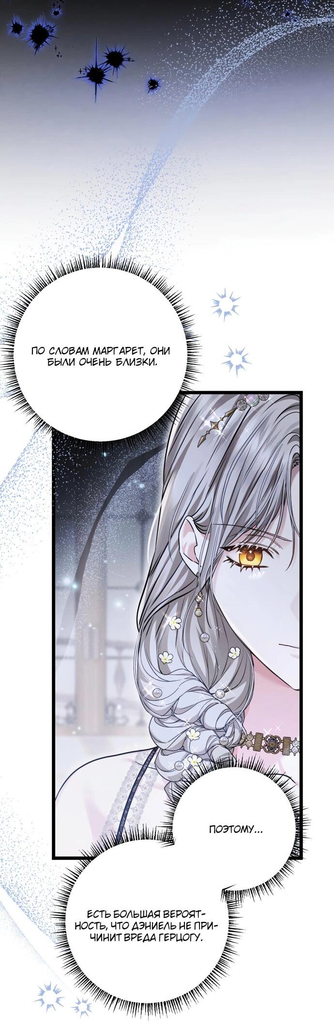 Манга Если хочешь супружеских обязательств - Глава 22 Страница 19