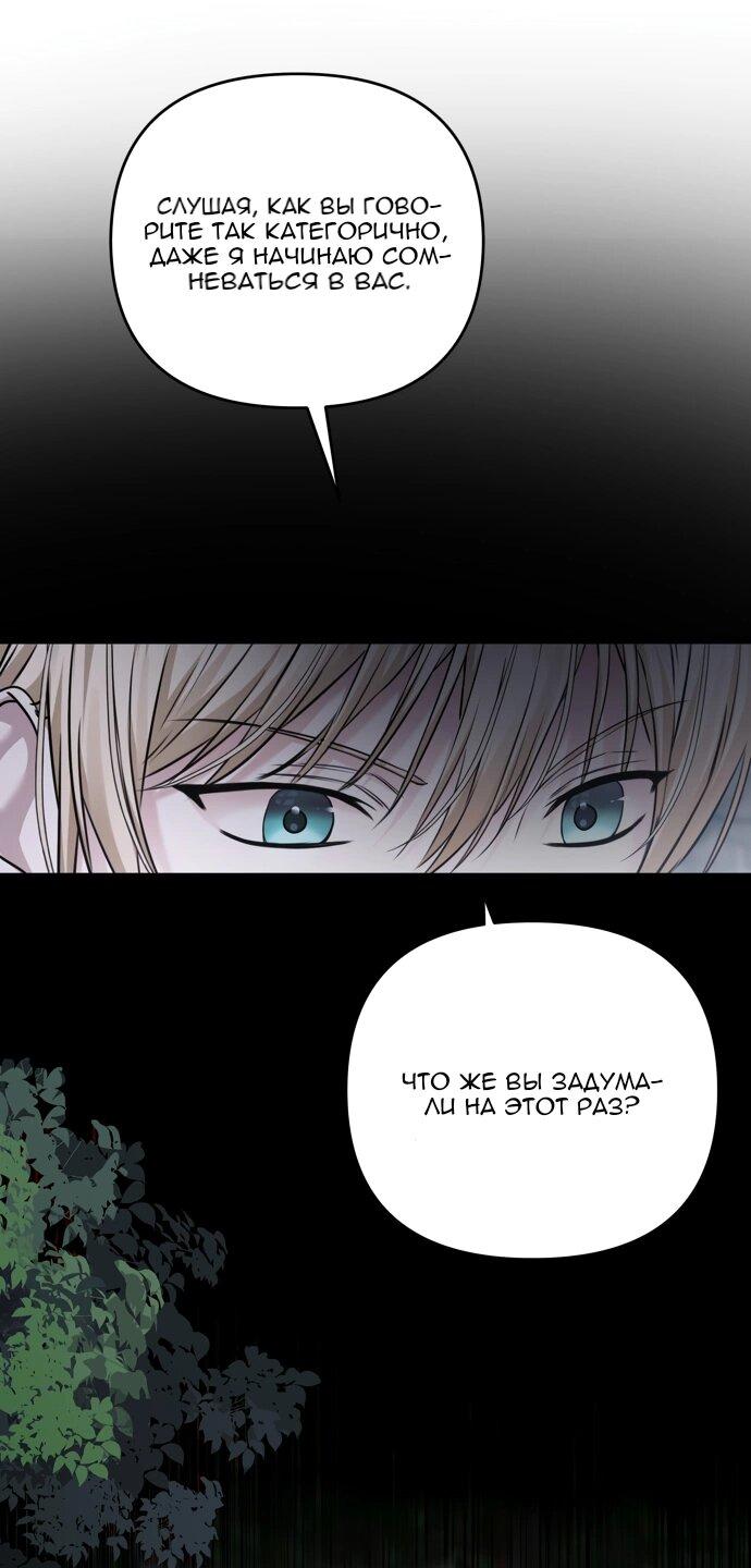 Манга Если хочешь супружеских обязательств - Глава 22 Страница 27