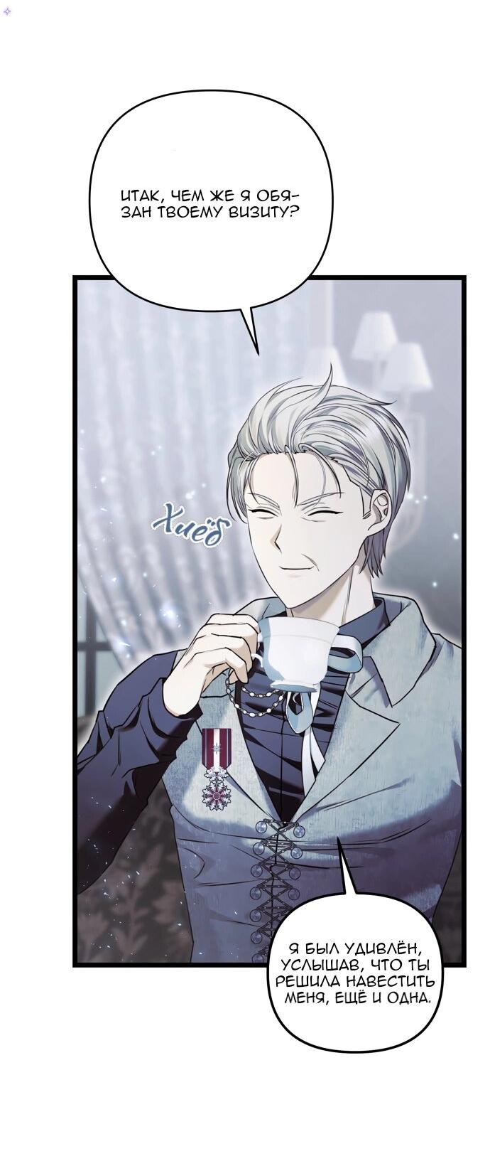 Манга Если хочешь супружеских обязательств - Глава 22 Страница 4