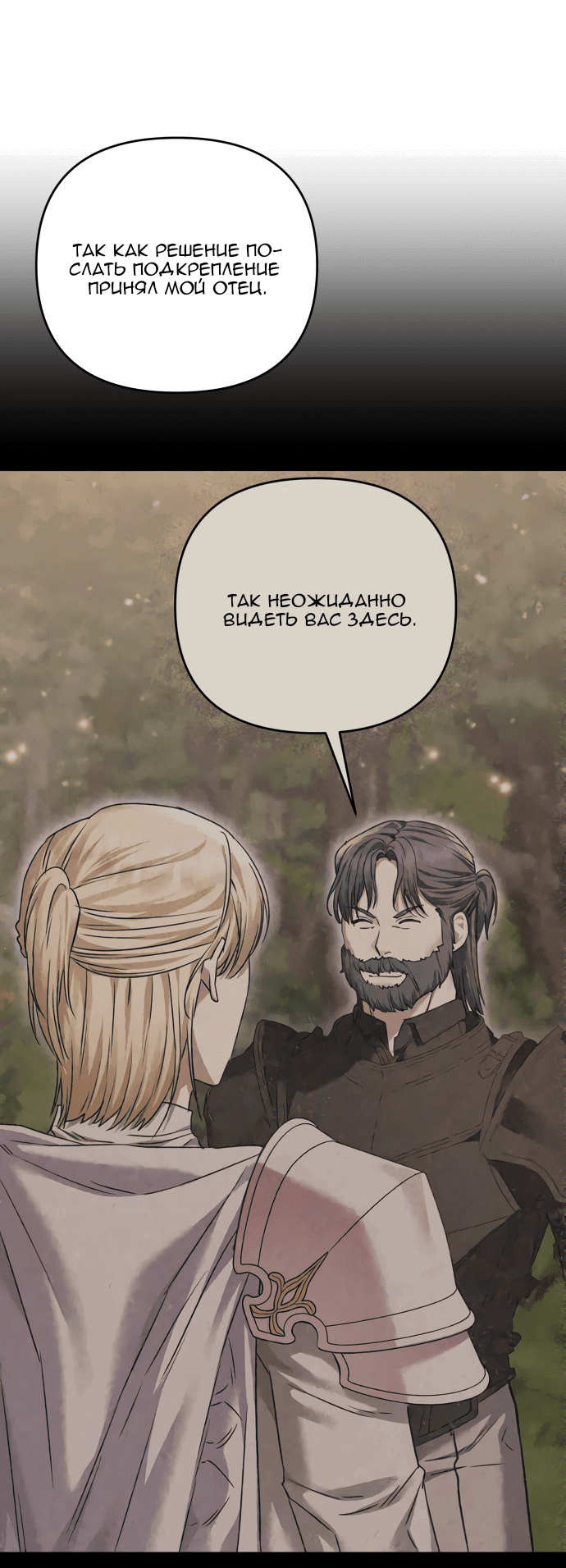 Манга Если хочешь супружеских обязательств - Глава 22 Страница 57