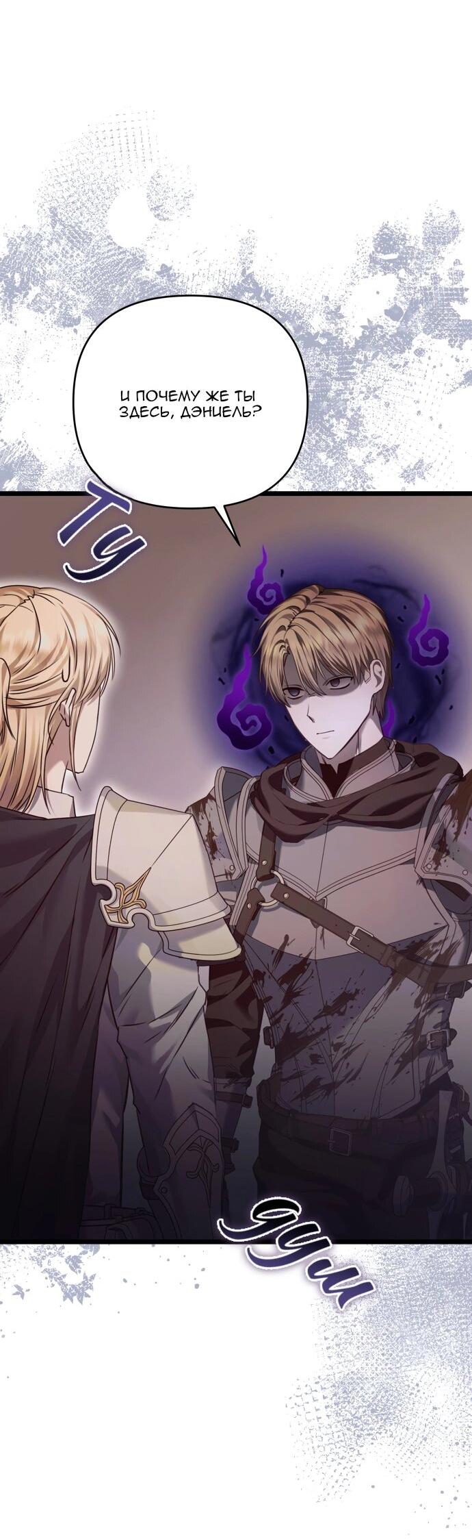 Манга Если хочешь супружеских обязательств - Глава 22 Страница 53