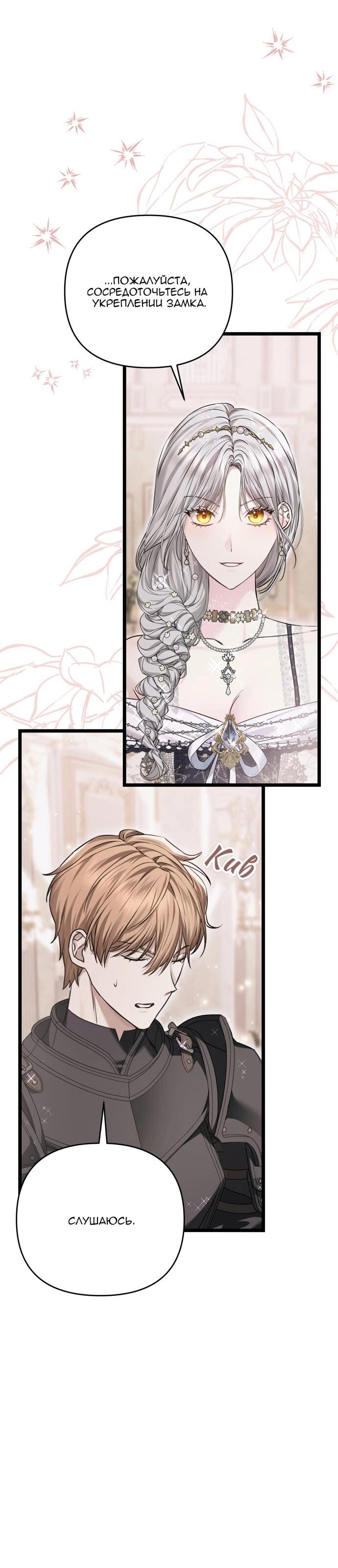 Манга Если хочешь супружеских обязательств - Глава 22 Страница 21
