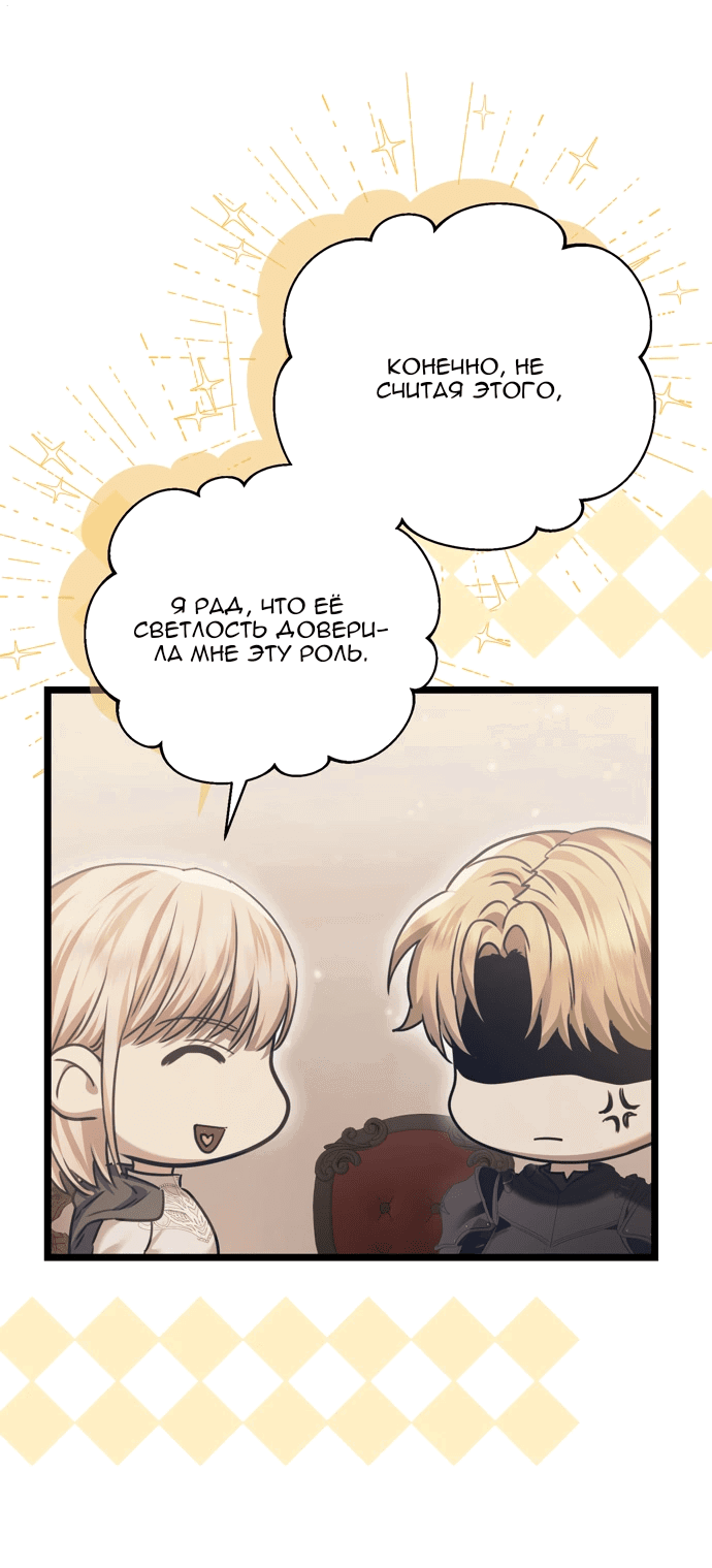 Манга Если хочешь супружеских обязательств - Глава 22 Страница 59