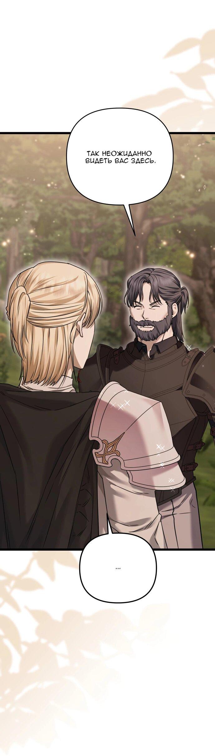 Манга Если хочешь супружеских обязательств - Глава 22 Страница 32