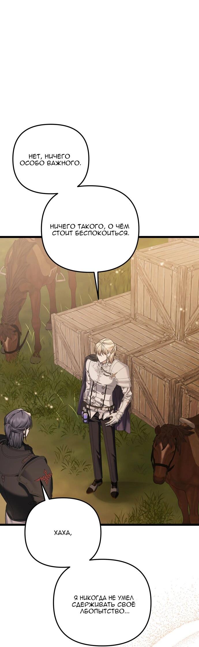 Манга Если хочешь супружеских обязательств - Глава 22 Страница 36