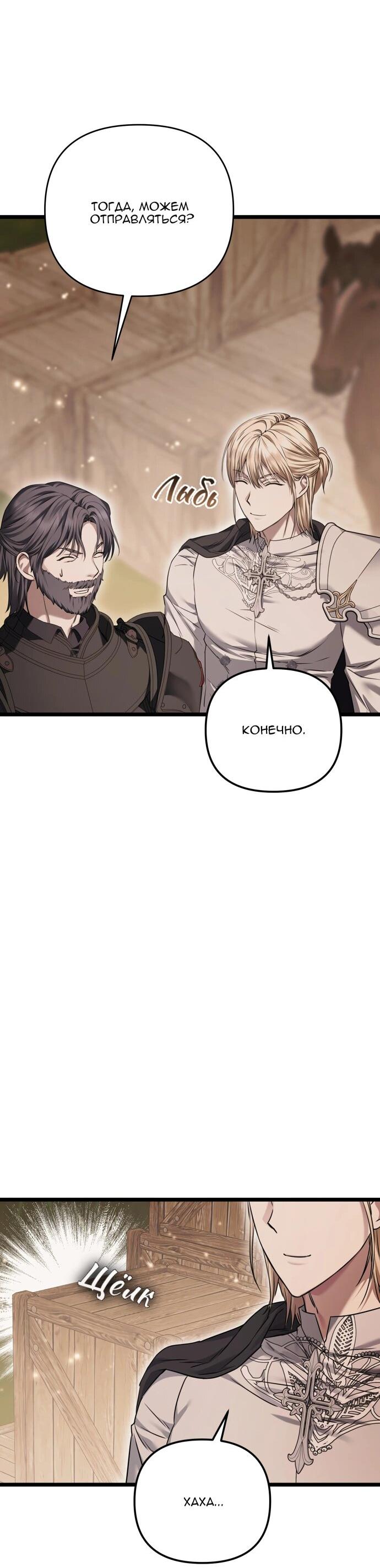 Манга Если хочешь супружеских обязательств - Глава 22 Страница 42