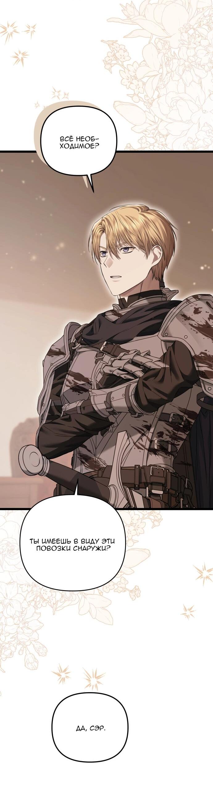 Манга Если хочешь супружеских обязательств - Глава 22 Страница 65