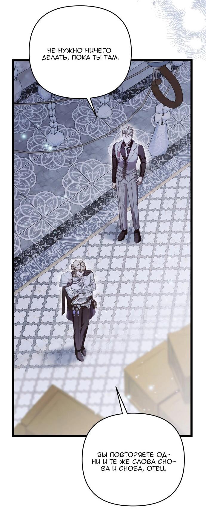 Манга Если хочешь супружеских обязательств - Глава 22 Страница 24