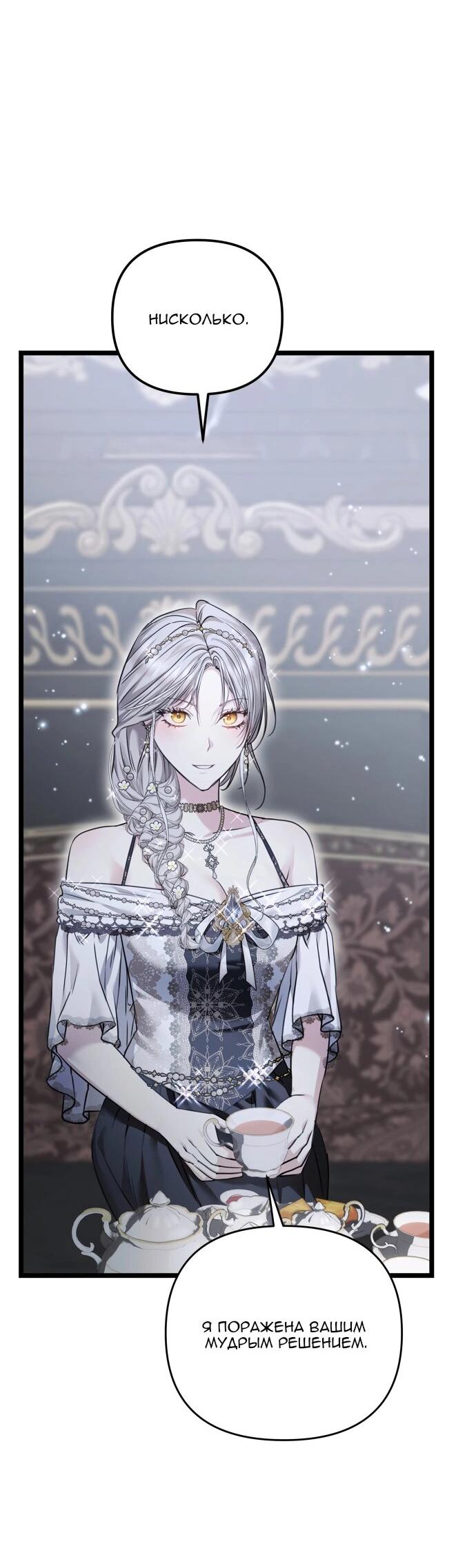 Манга Если хочешь супружеских обязательств - Глава 22 Страница 9