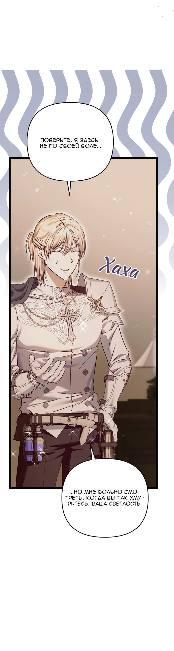 Манга Если хочешь супружеских обязательств - Глава 22 Страница 54