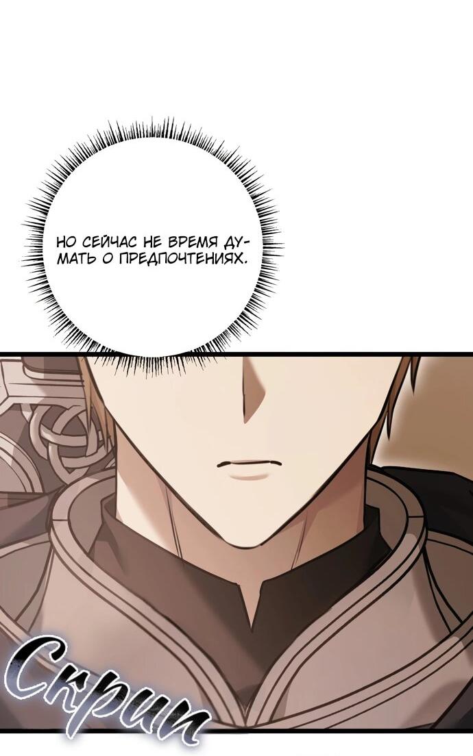 Манга Если хочешь супружеских обязательств - Глава 22 Страница 63