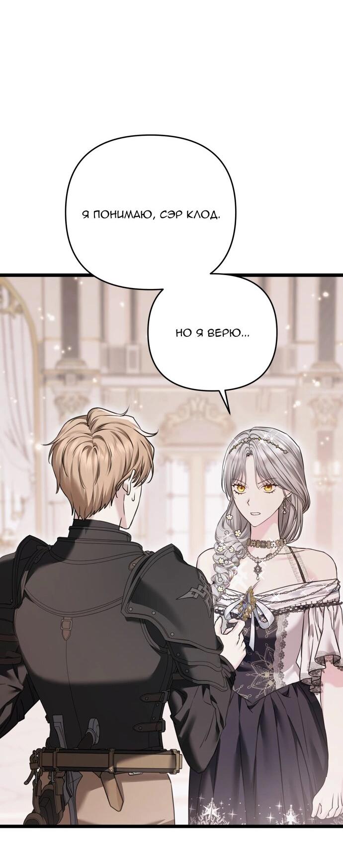 Манга Если хочешь супружеских обязательств - Глава 22 Страница 17