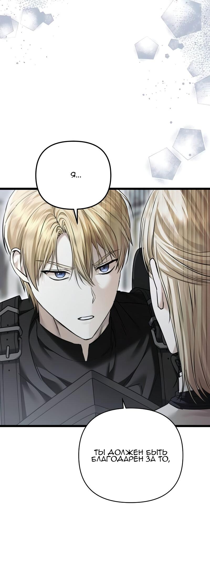 Манга Если хочешь супружеских обязательств - Глава 21 Страница 3