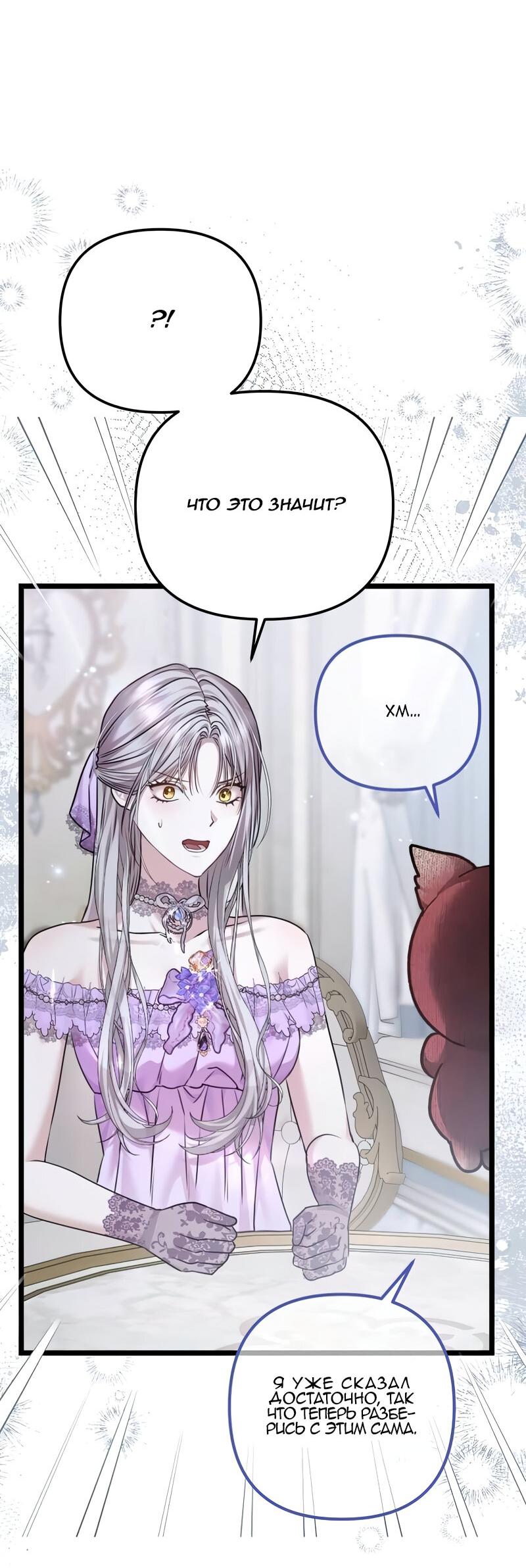 Манга Если хочешь супружеских обязательств - Глава 21 Страница 68