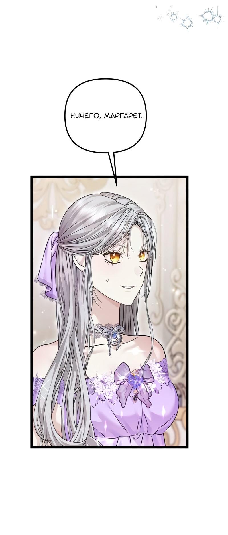 Манга Если хочешь супружеских обязательств - Глава 21 Страница 72