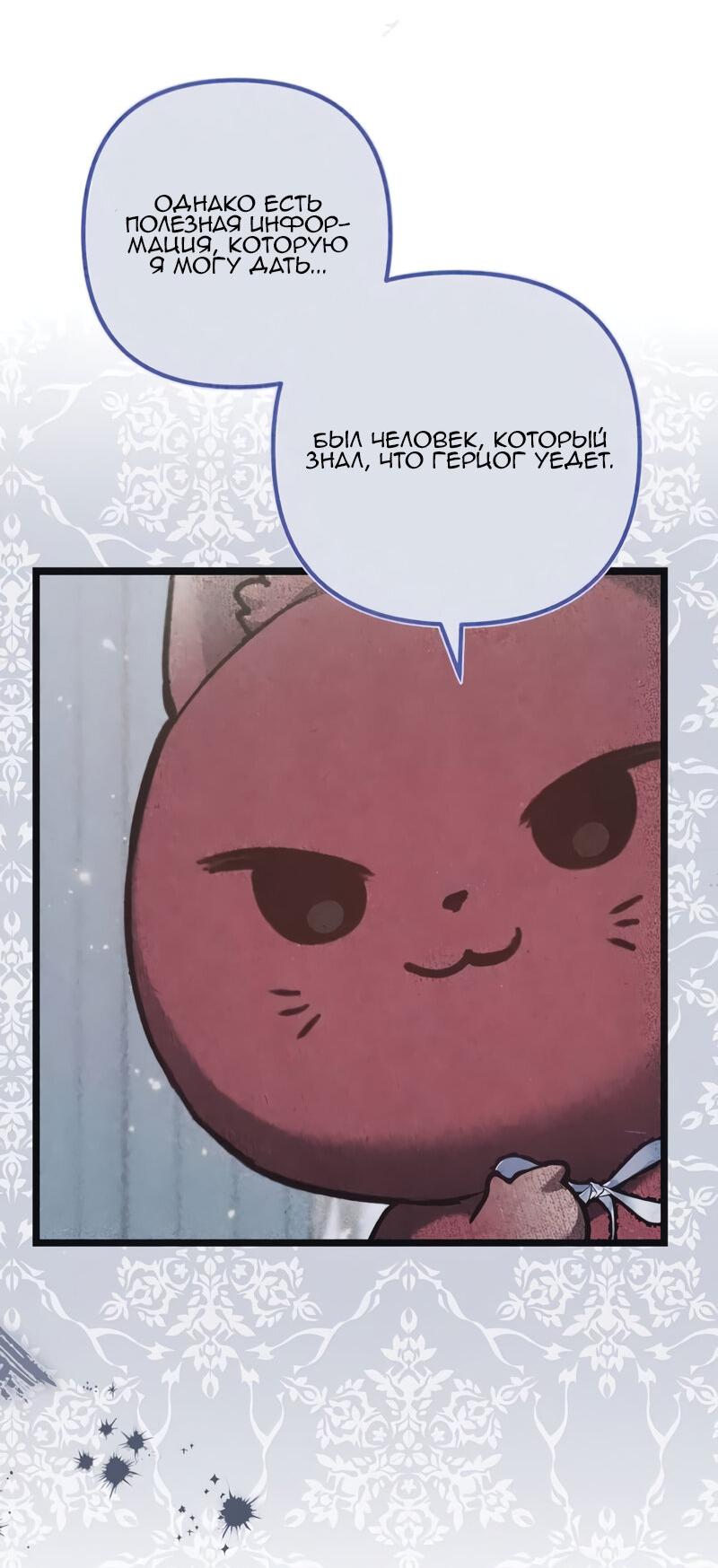 Манга Если хочешь супружеских обязательств - Глава 21 Страница 78