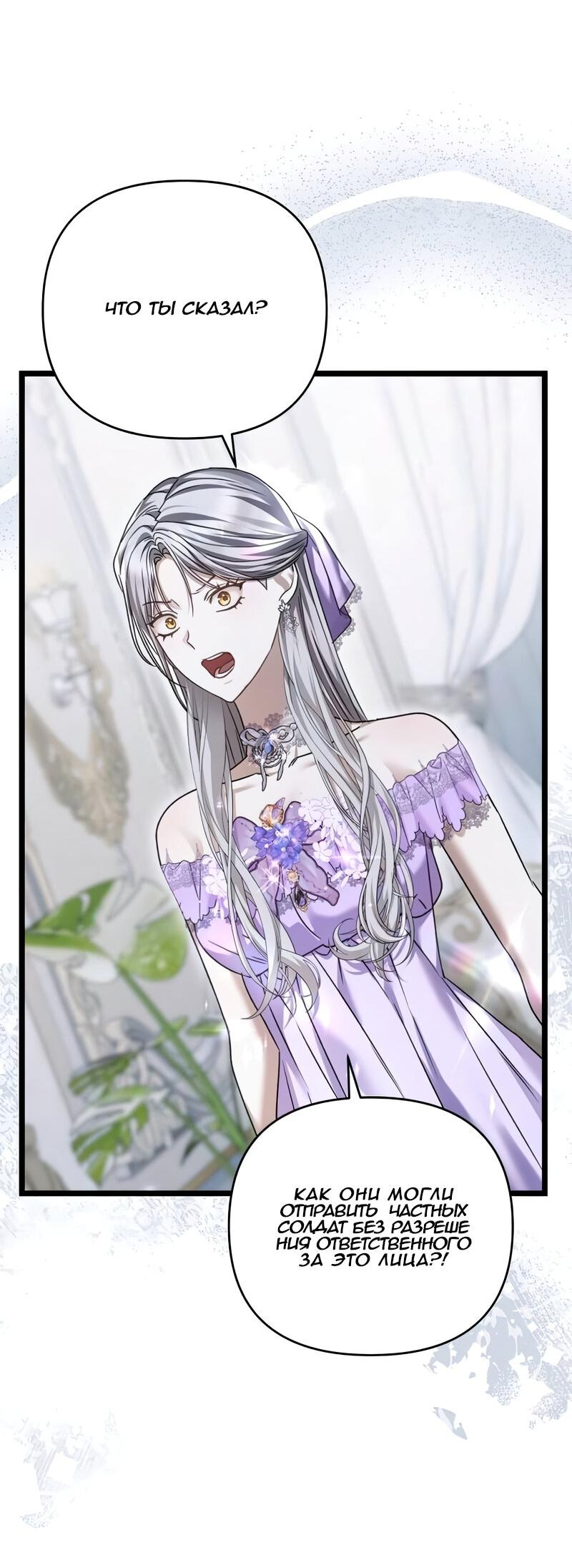 Манга Если хочешь супружеских обязательств - Глава 21 Страница 75