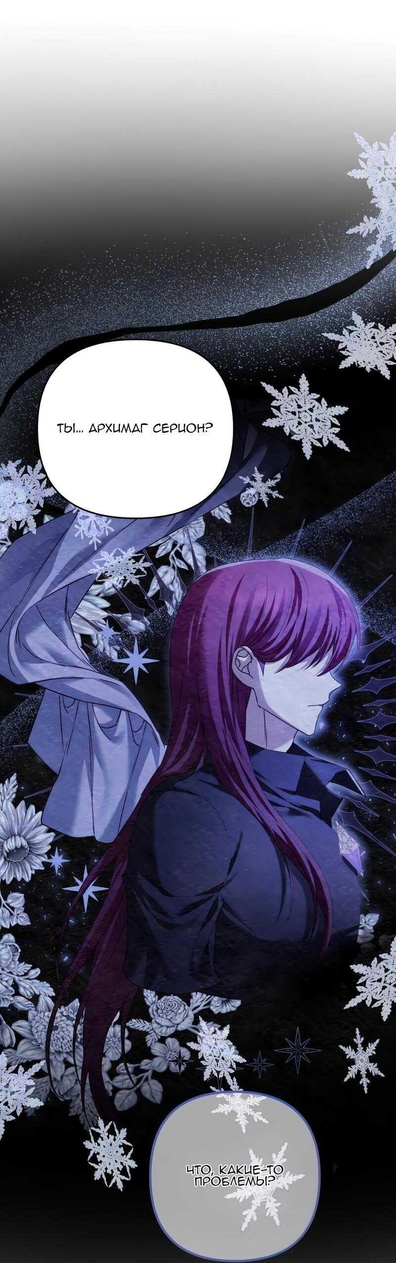 Манга Если хочешь супружеских обязательств - Глава 21 Страница 60