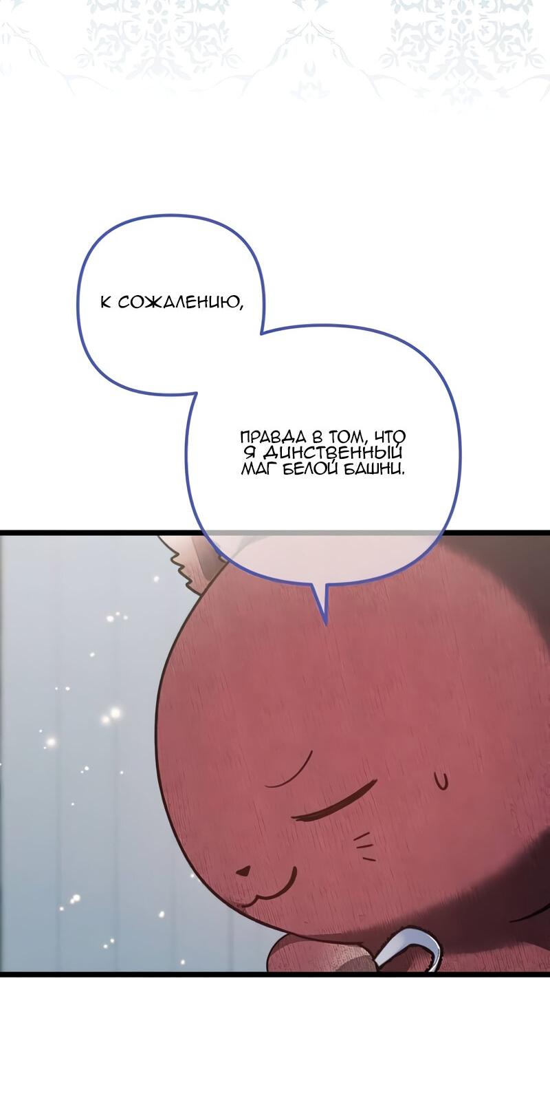 Манга Если хочешь супружеских обязательств - Глава 21 Страница 64