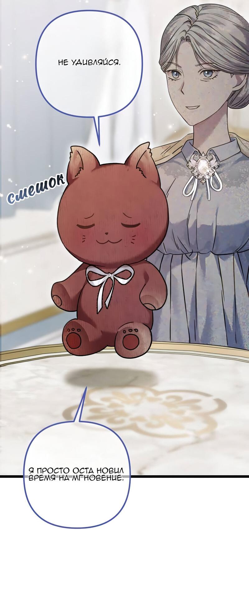 Манга Если хочешь супружеских обязательств - Глава 21 Страница 56