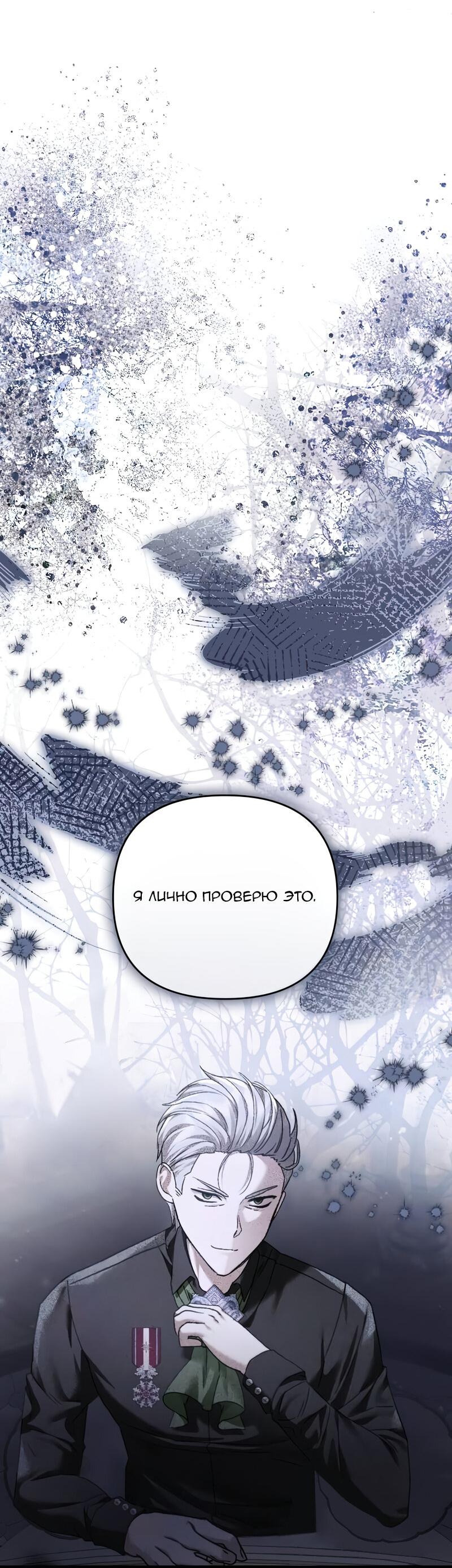 Манга Если хочешь супружеских обязательств - Глава 21 Страница 84