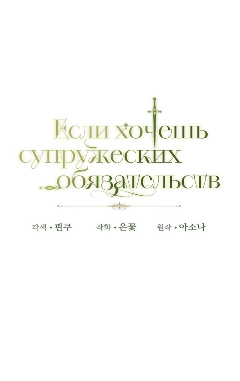 Манга Если хочешь супружеских обязательств - Глава 21 Страница 9
