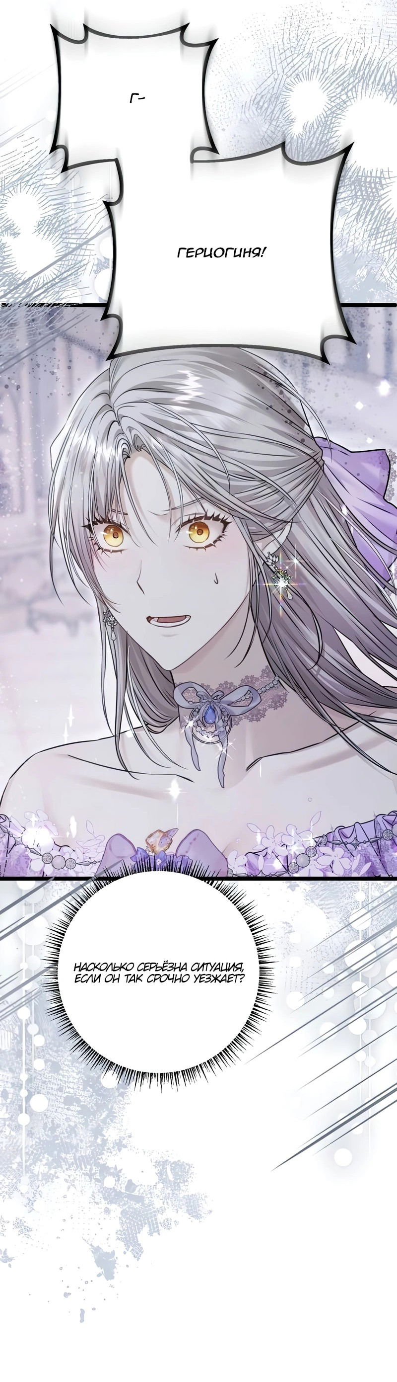 Манга Если хочешь супружеских обязательств - Глава 21 Страница 26