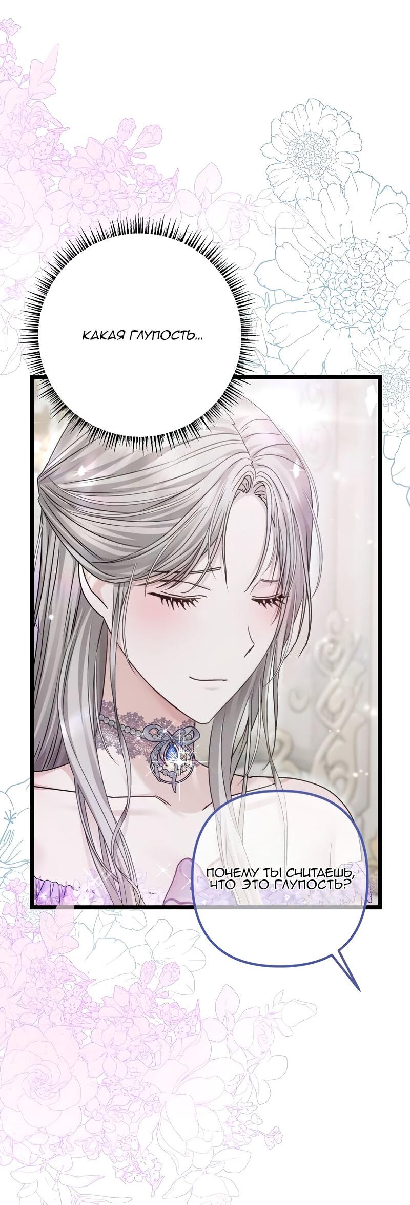 Манга Если хочешь супружеских обязательств - Глава 21 Страница 53