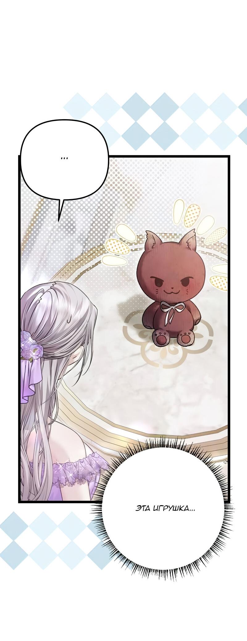 Манга Если хочешь супружеских обязательств - Глава 21 Страница 51