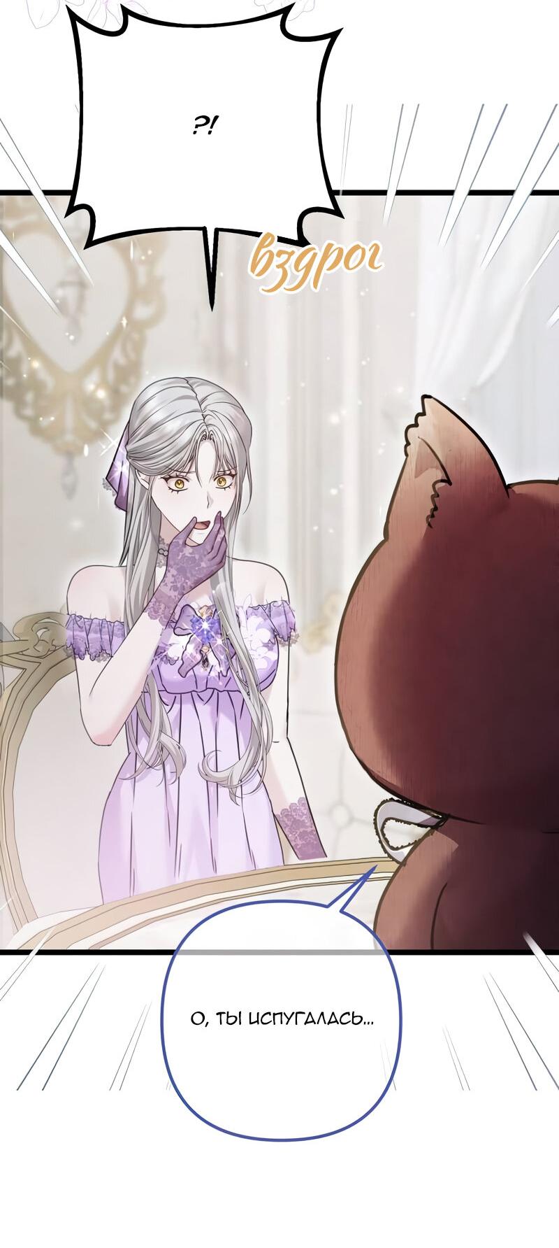 Манга Если хочешь супружеских обязательств - Глава 21 Страница 54