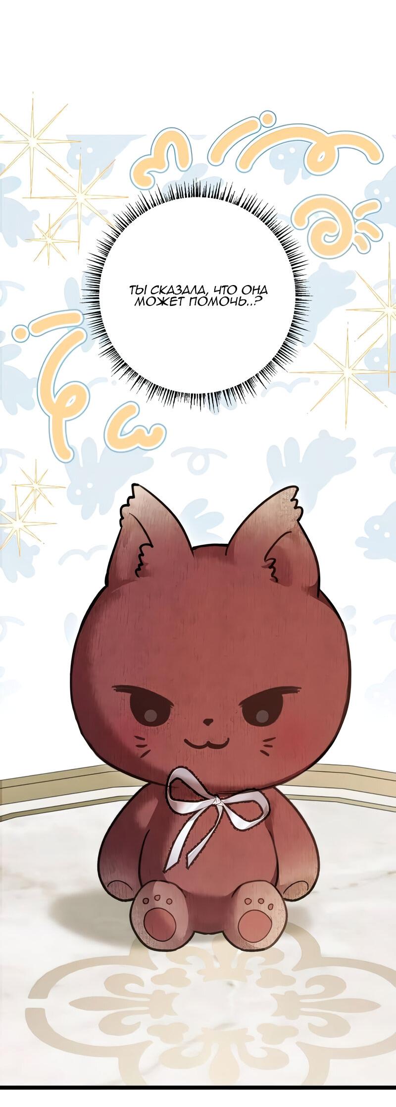 Манга Если хочешь супружеских обязательств - Глава 21 Страница 52