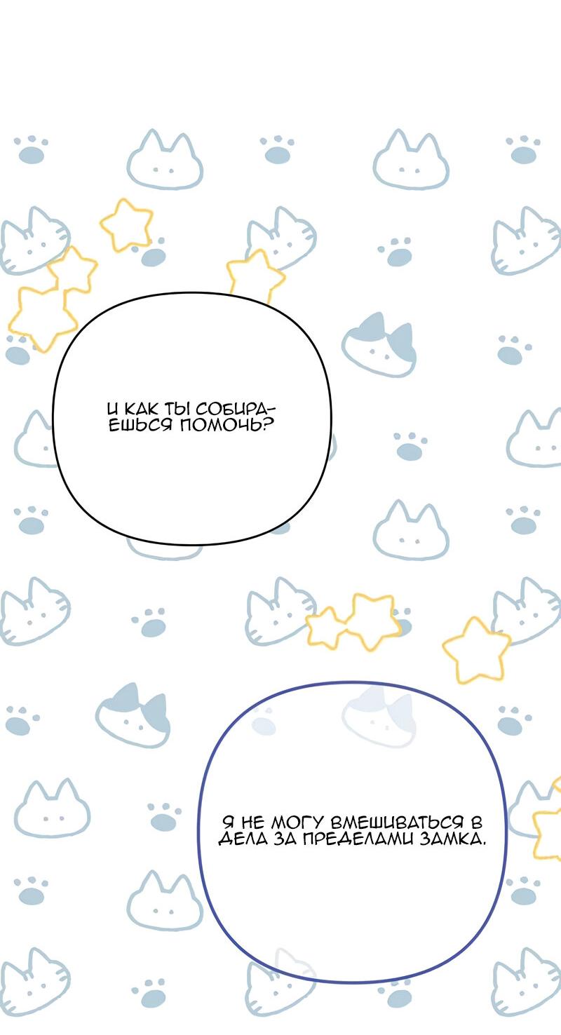 Манга Если хочешь супружеских обязательств - Глава 21 Страница 62