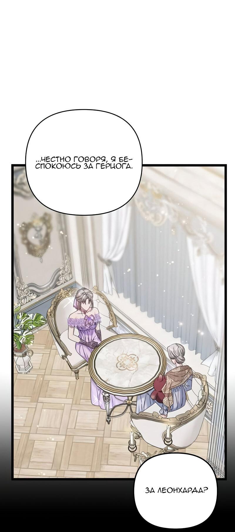 Манга Если хочешь супружеских обязательств - Глава 21 Страница 47