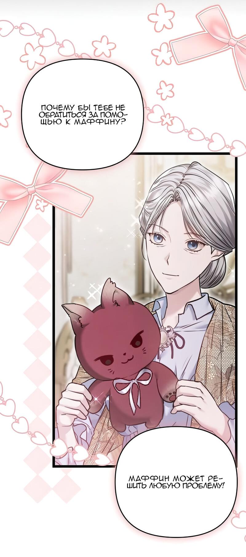 Манга Если хочешь супружеских обязательств - Глава 21 Страница 49