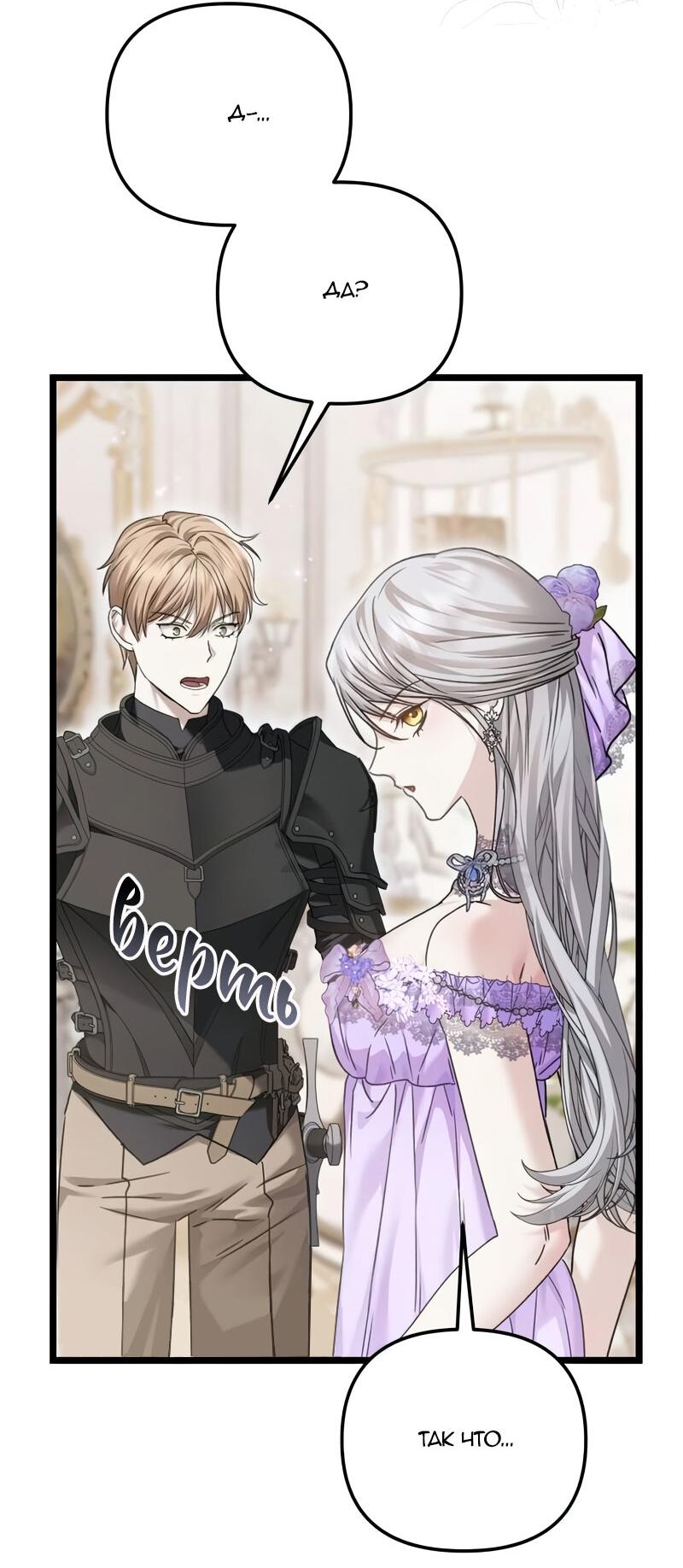 Манга Если хочешь супружеских обязательств - Глава 21 Страница 83