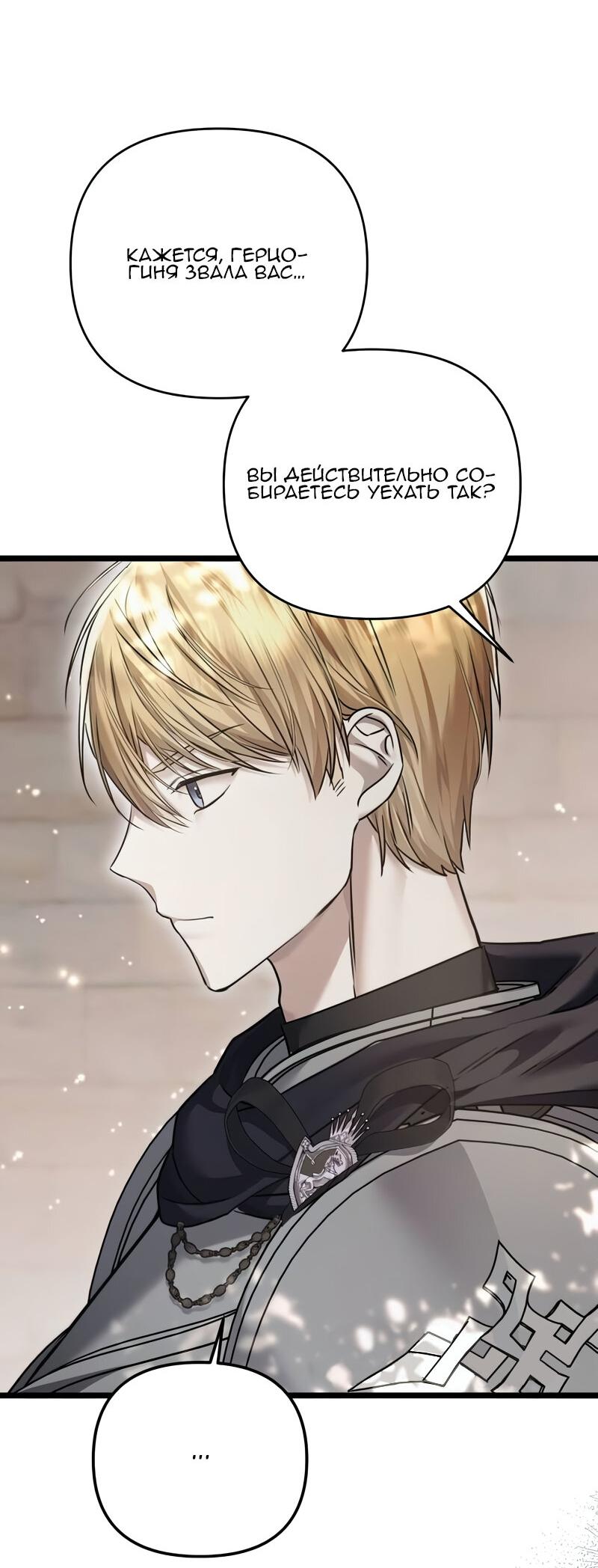 Манга Если хочешь супружеских обязательств - Глава 21 Страница 36