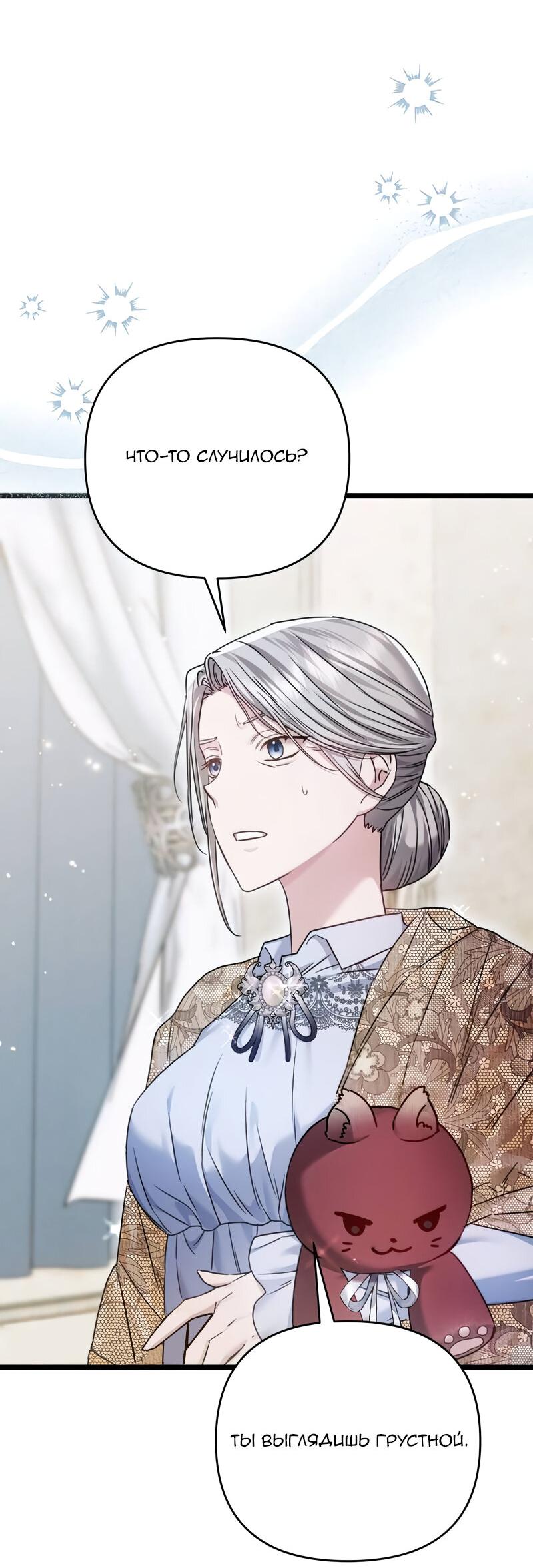 Манга Если хочешь супружеских обязательств - Глава 21 Страница 46