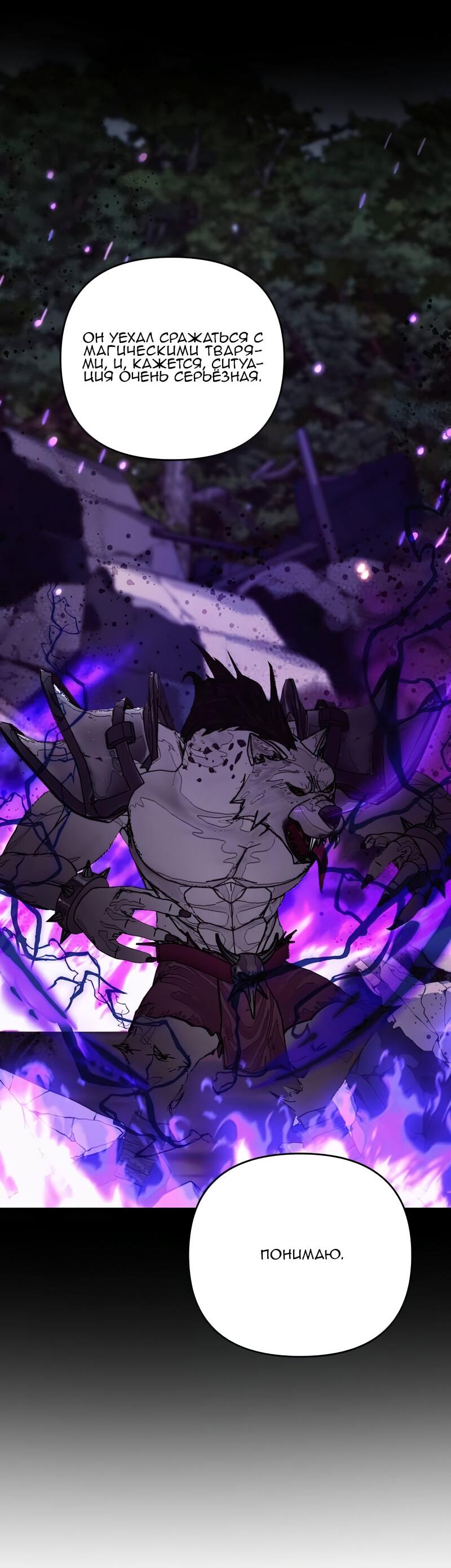 Манга Если хочешь супружеских обязательств - Глава 21 Страница 48