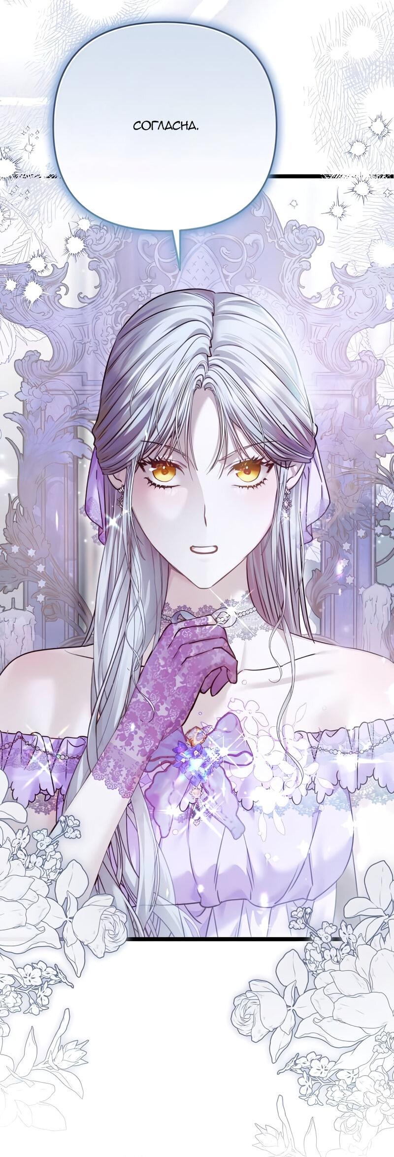 Манга Если хочешь супружеских обязательств - Глава 21 Страница 82