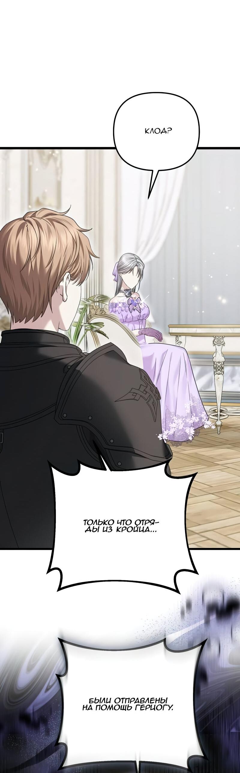 Манга Если хочешь супружеских обязательств - Глава 21 Страница 73